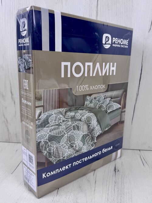 КПБ 2сп поплин (100% хлопок) Реноме <УУ 2461> (арт.02/224)