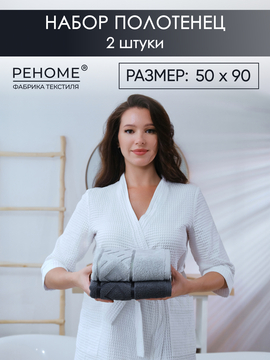 Набор полотенец махровых Ирбис из 2шт (50*90+50*90) Реноме, 19-3906 графит/14-4103 светло-серый<25/011,  2 шт, 50*90, 19-3906 графит/14-4103 светло-серый>